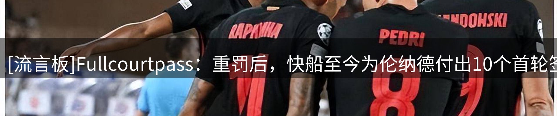 新闻看台